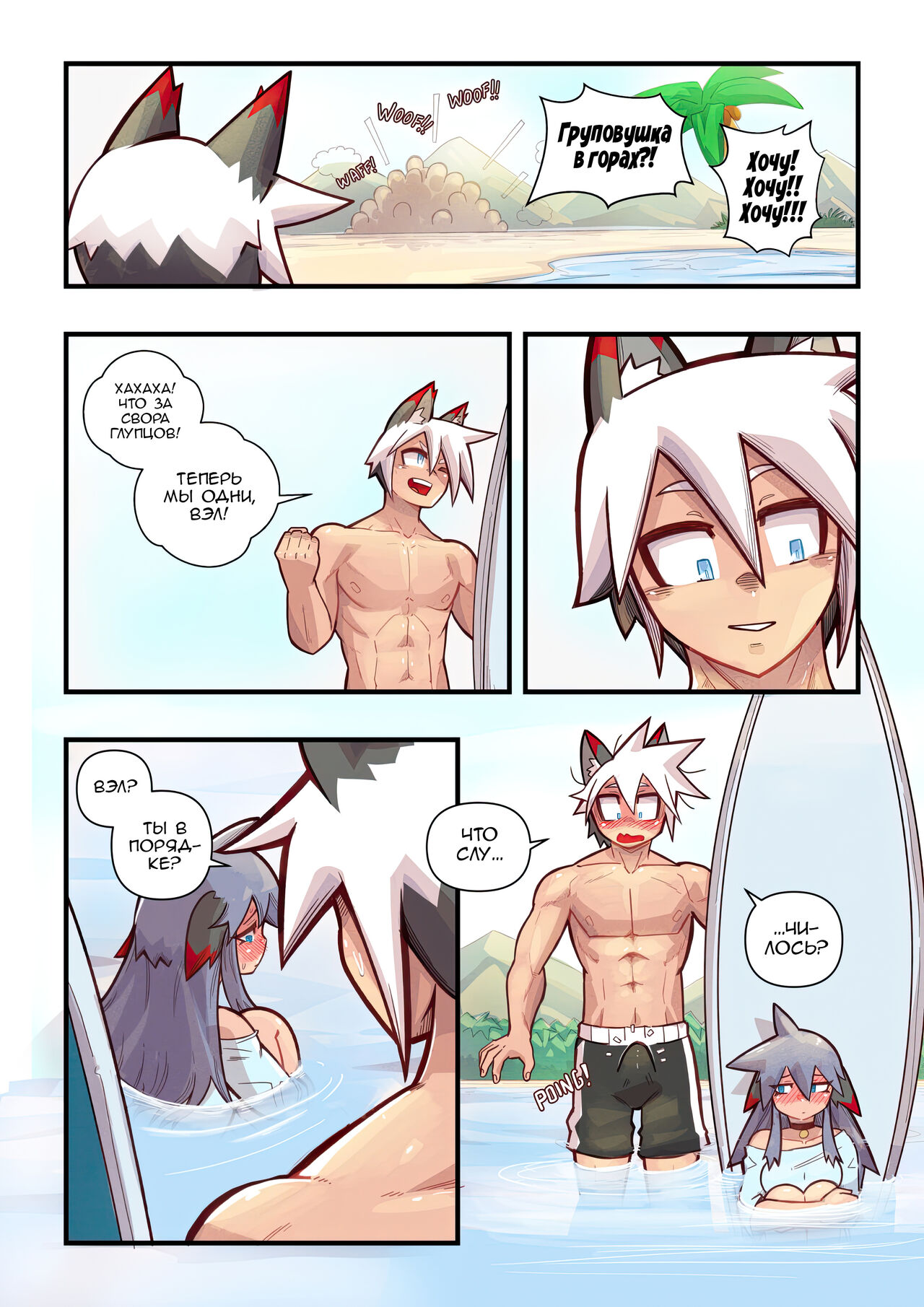 Mr E Good Boi / Хороший мальчик page 12 full