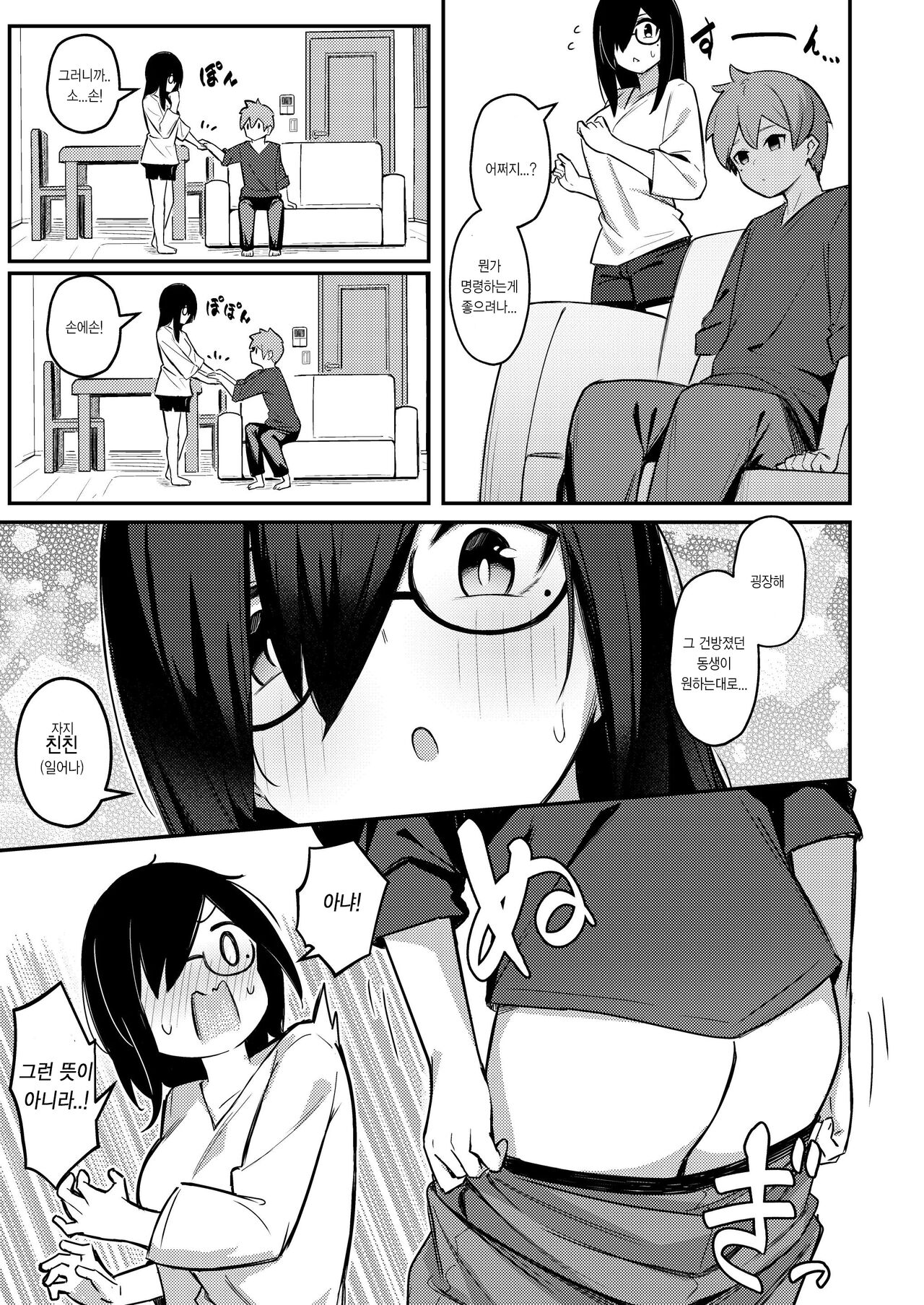 Nekura Kyonyuu no Onee-chan wa, Saiminshite de mo Otouto Chinpo o Netoritai | 음침거유의 누나는,최면을 해서라도 동생의 자O를 빼앗고 싶어 page 10 full