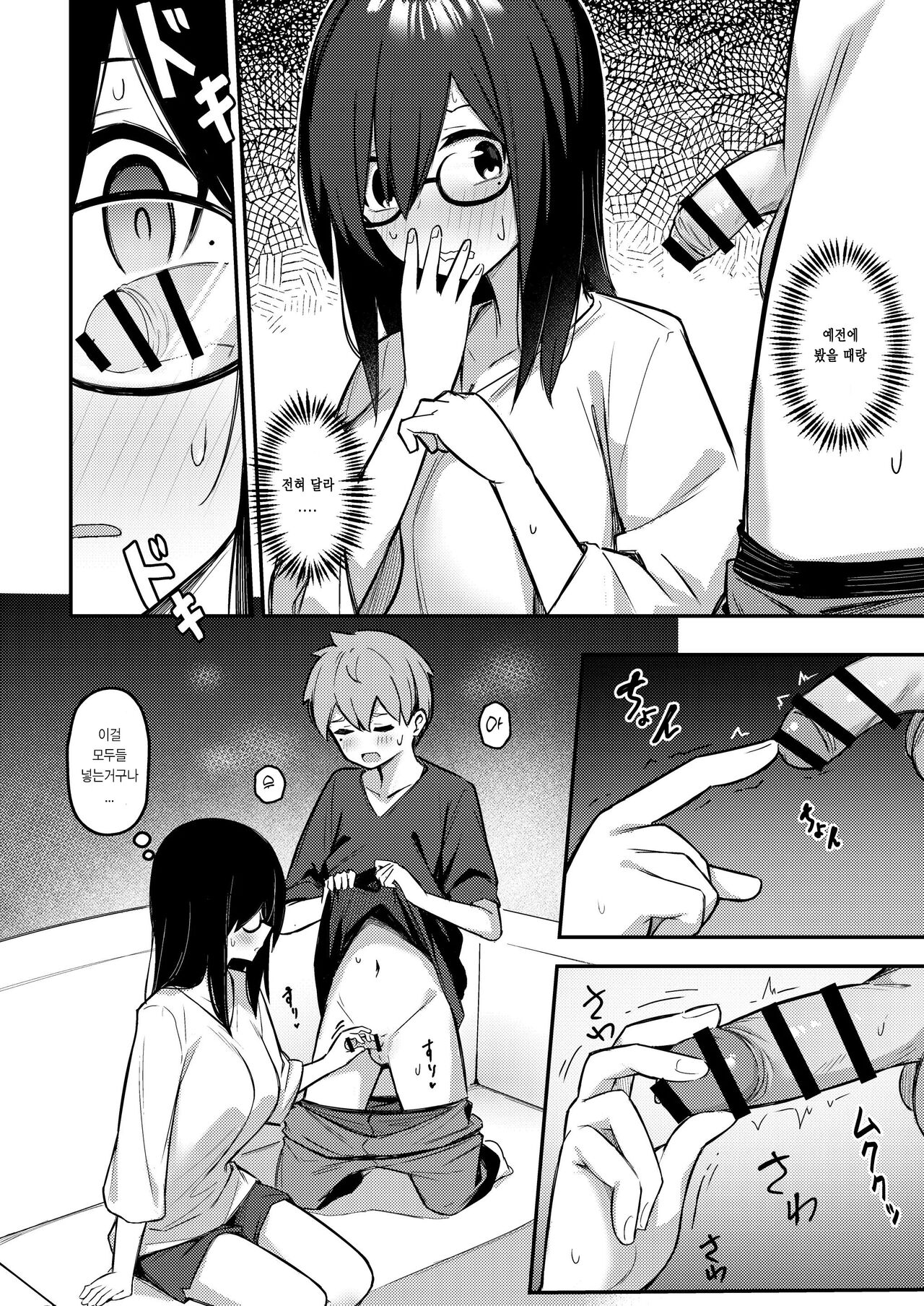 Nekura Kyonyuu no Onee-chan wa, Saiminshite de mo Otouto Chinpo o Netoritai | 음침거유의 누나는,최면을 해서라도 동생의 자O를 빼앗고 싶어 page 11 full