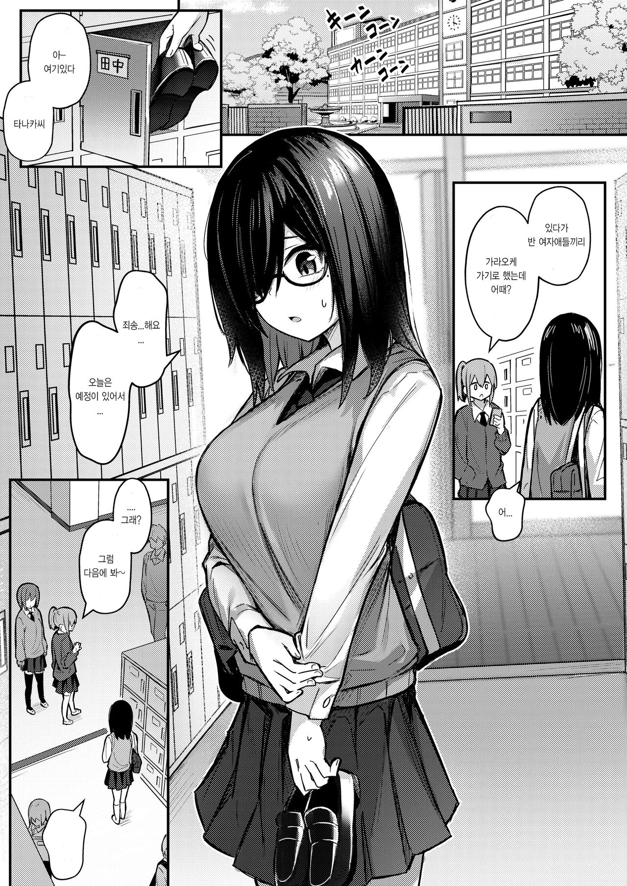 Nekura Kyonyuu no Onee-chan wa, Saiminshite de mo Otouto Chinpo o Netoritai | 음침거유의 누나는,최면을 해서라도 동생의 자O를 빼앗고 싶어 page 2 full