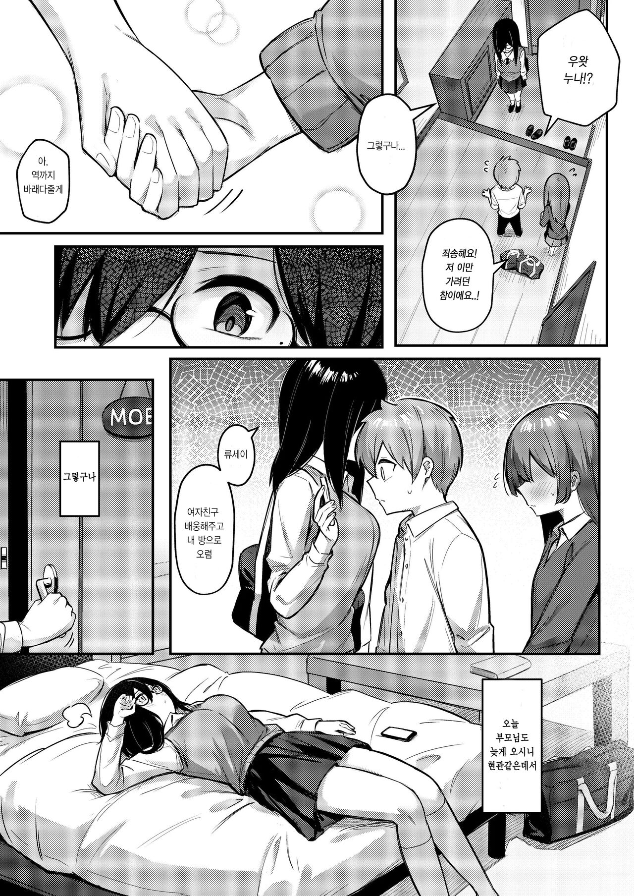 Nekura Kyonyuu no Onee-chan wa, Saiminshite de mo Otouto Chinpo o Netoritai | 음침거유의 누나는,최면을 해서라도 동생의 자O를 빼앗고 싶어 page 4 full