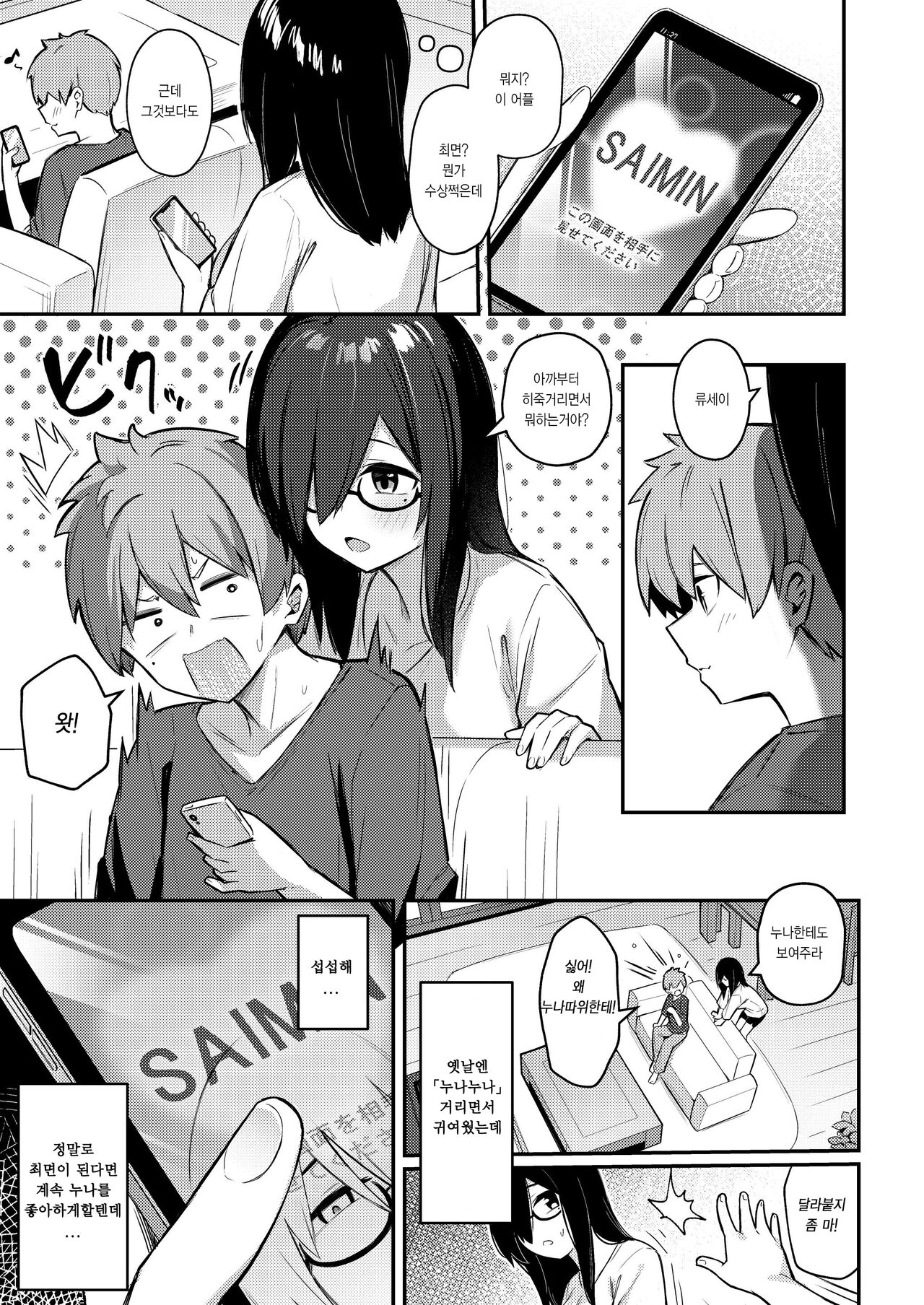 Nekura Kyonyuu no Onee-chan wa, Saiminshite de mo Otouto Chinpo o Netoritai | 음침거유의 누나는,최면을 해서라도 동생의 자O를 빼앗고 싶어 page 8 full
