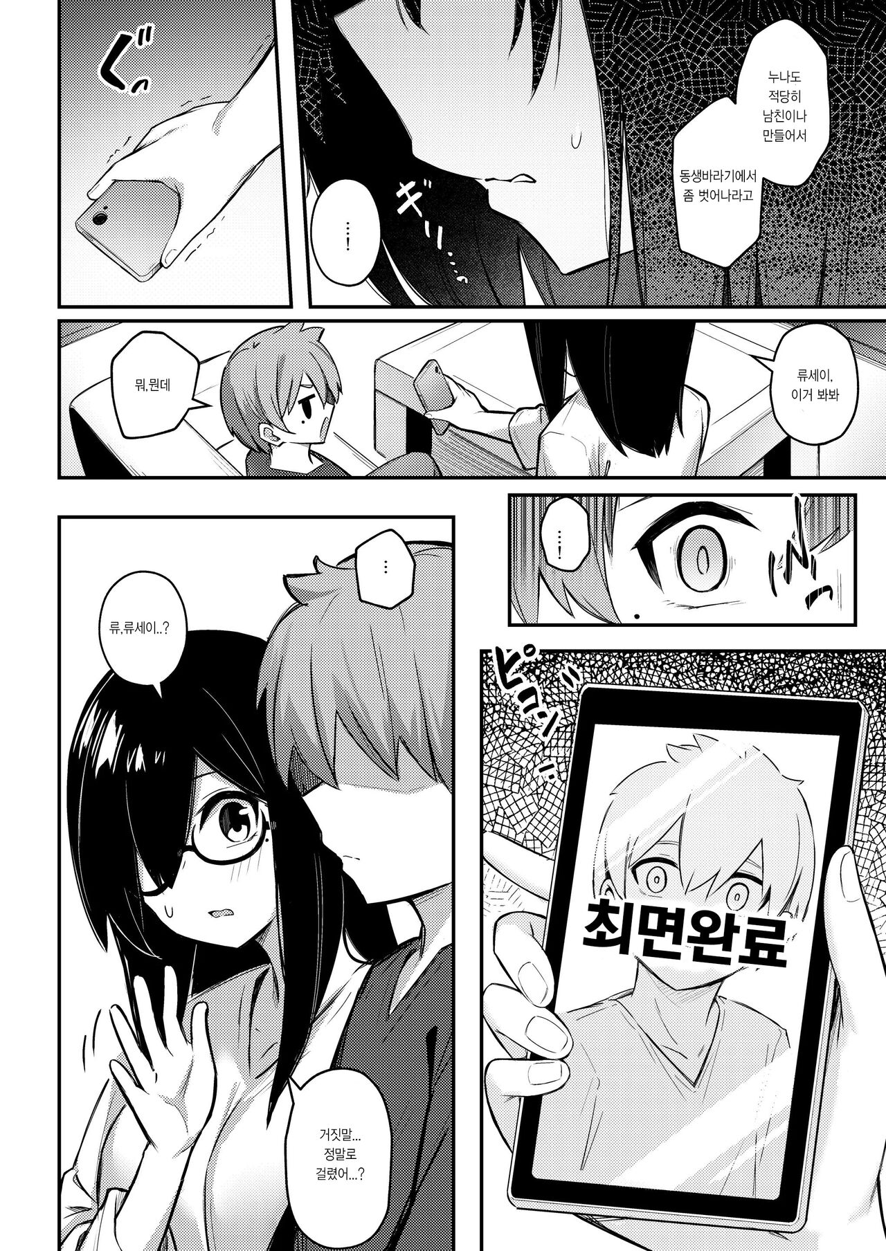 Nekura Kyonyuu no Onee-chan wa, Saiminshite de mo Otouto Chinpo o Netoritai | 음침거유의 누나는,최면을 해서라도 동생의 자O를 빼앗고 싶어 page 9 full