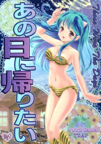 (C100) [TRAP (Urano Mami)] Ano Hi ni Kaeritai - Those Were The Days (Urusei Yatsura) cover