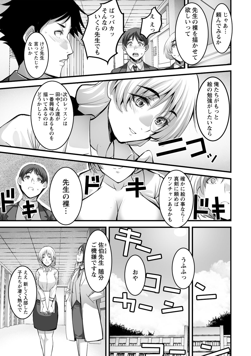 Shitoyaka na Kemono page 11 full