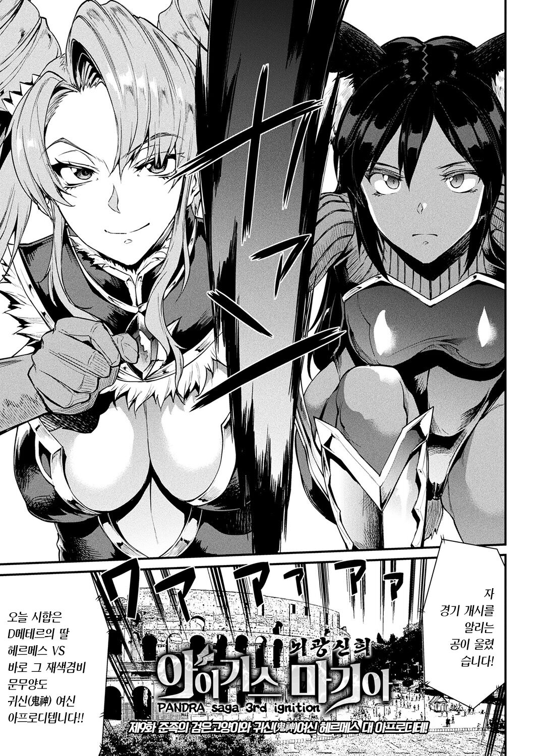 Raikou Shinki Igis Magia -PANDRA saga 3rd ignition- Ch. 9 | 뇌광신희 아이기스 마기아 -PANDRA saga 3rd ignition- 제 09편 page 1 full