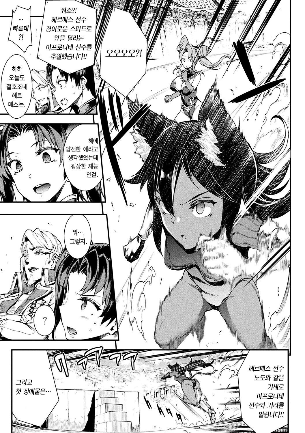 Raikou Shinki Igis Magia -PANDRA saga 3rd ignition- Ch. 9 | 뇌광신희 아이기스 마기아 -PANDRA saga 3rd ignition- 제 09편 page 3 full