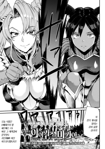 [Erect Sawaru] Raikou Shinki Igis Magia -PANDRA saga 3rd ignition- Ch. 9 | 뇌광신희 아이기스 마기아 -PANDRA saga 3rd ignition- 제 09편 [Korean] [Digital] cover