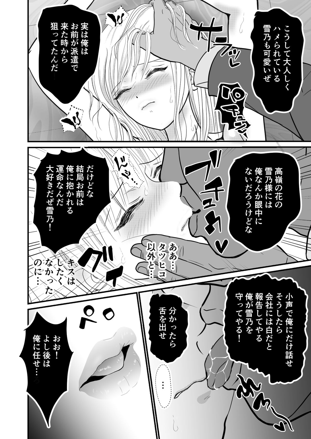 Onna Spy  Soushuuhen page 12 full