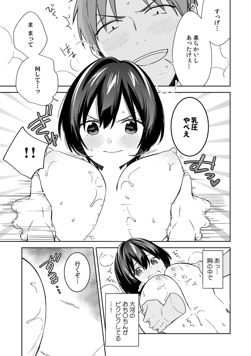 "Asoko no Kyunkyun ga Tomaranai noo...!" Baretara Out!? Dansou Kyonyuu ♀ to Chikan Manin Densha 20 page 11 full