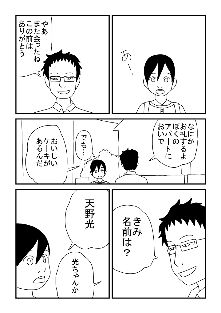 Kodomo no Sei page 7 full