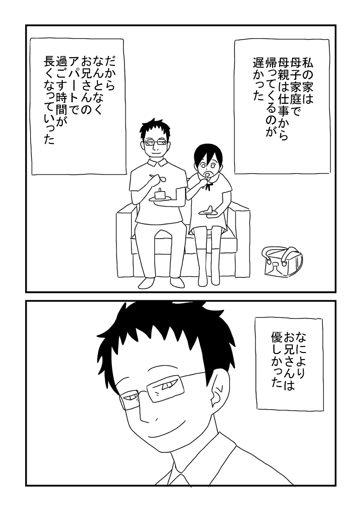 Kodomo no Sei page 8 full