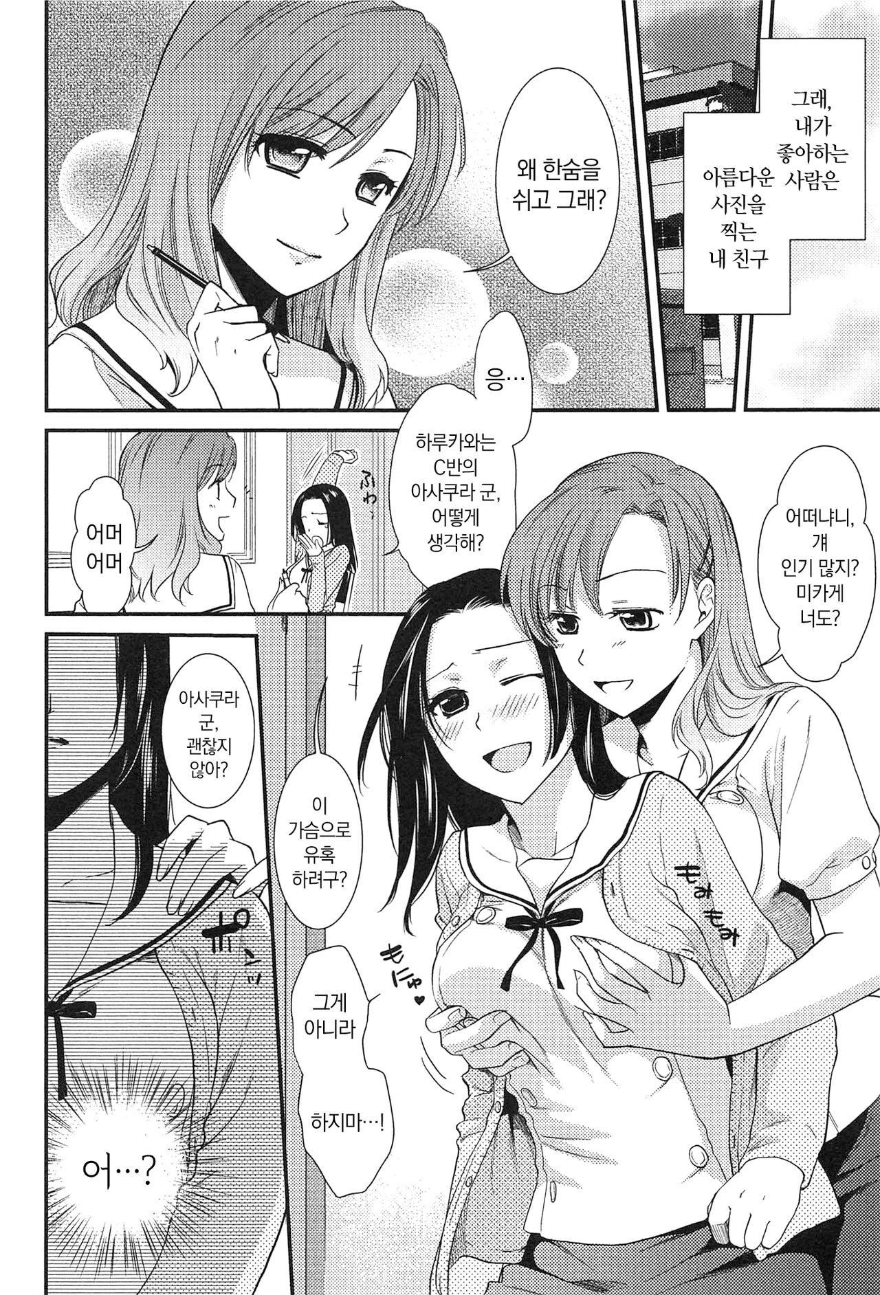 Torokano page 10 full