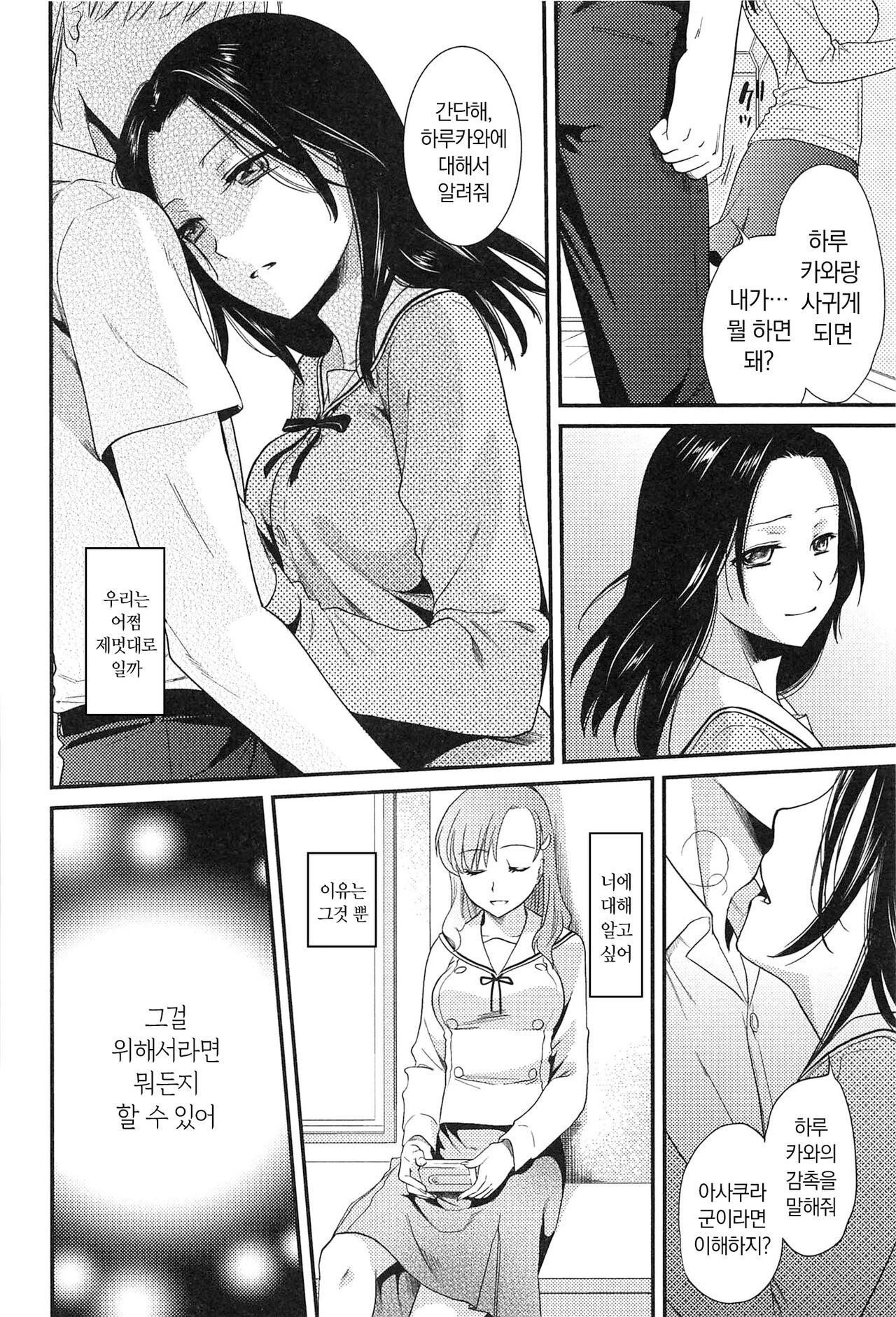 Torokano page 12 full