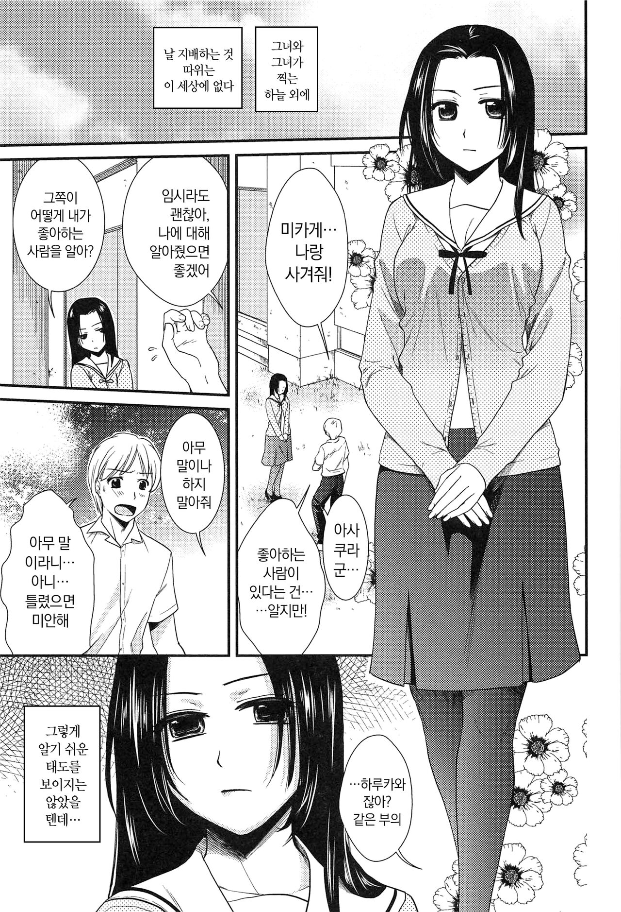 Torokano page 9 full