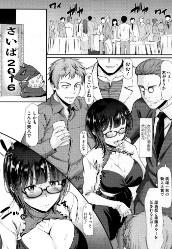 [Murasaki Syu] Mousou Joshi wa Choppiri Rape Saretagatte Iru (COMIC saseco Vol. 1) cover