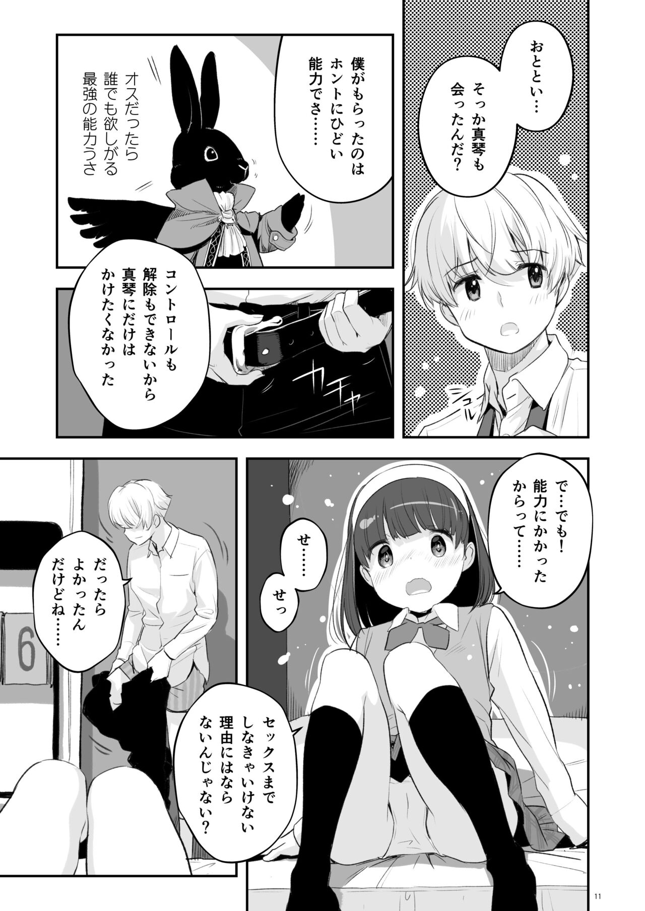 Soratobu Usagi 1 page 11 full
