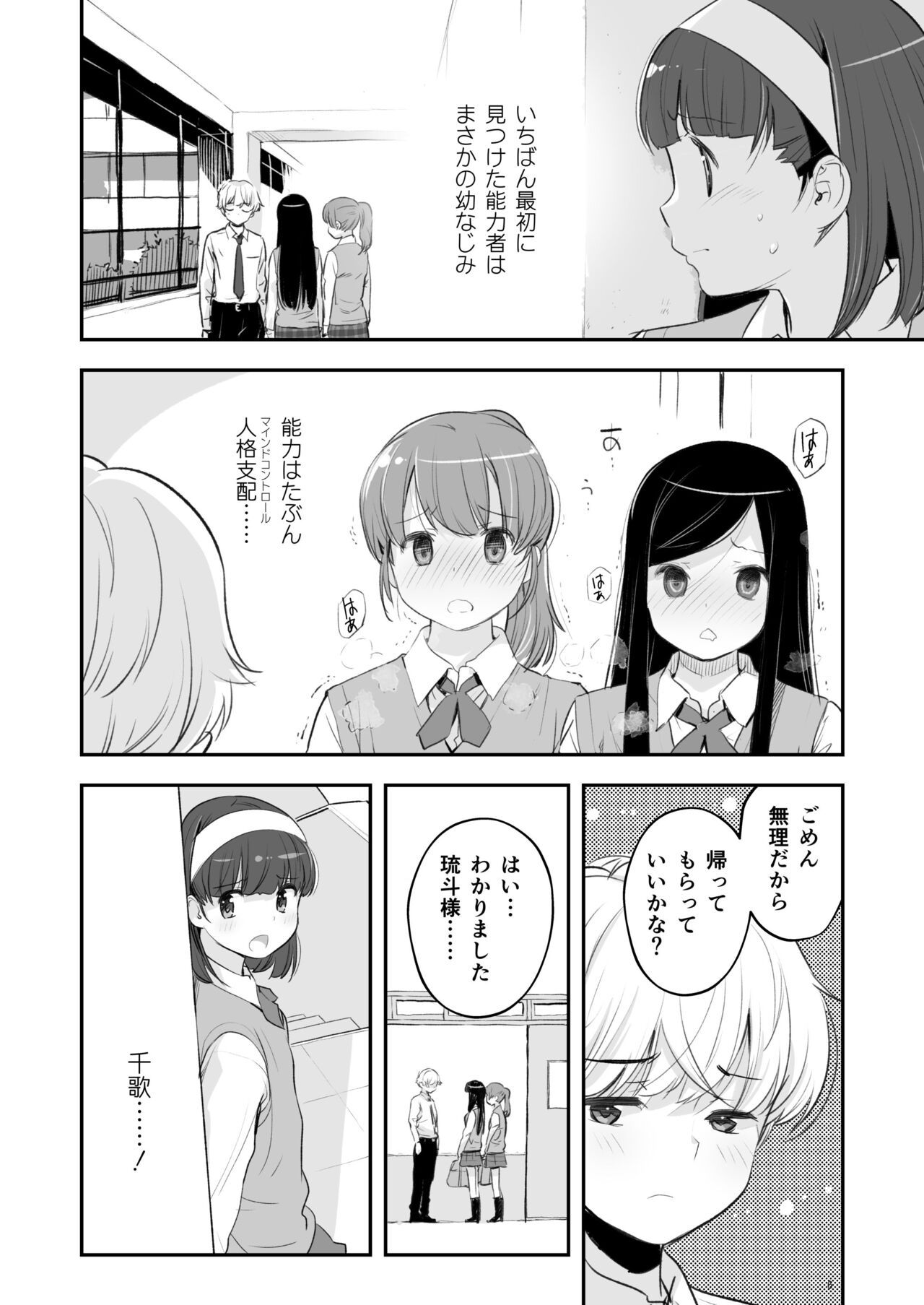 Soratobu Usagi 1 page 6 full