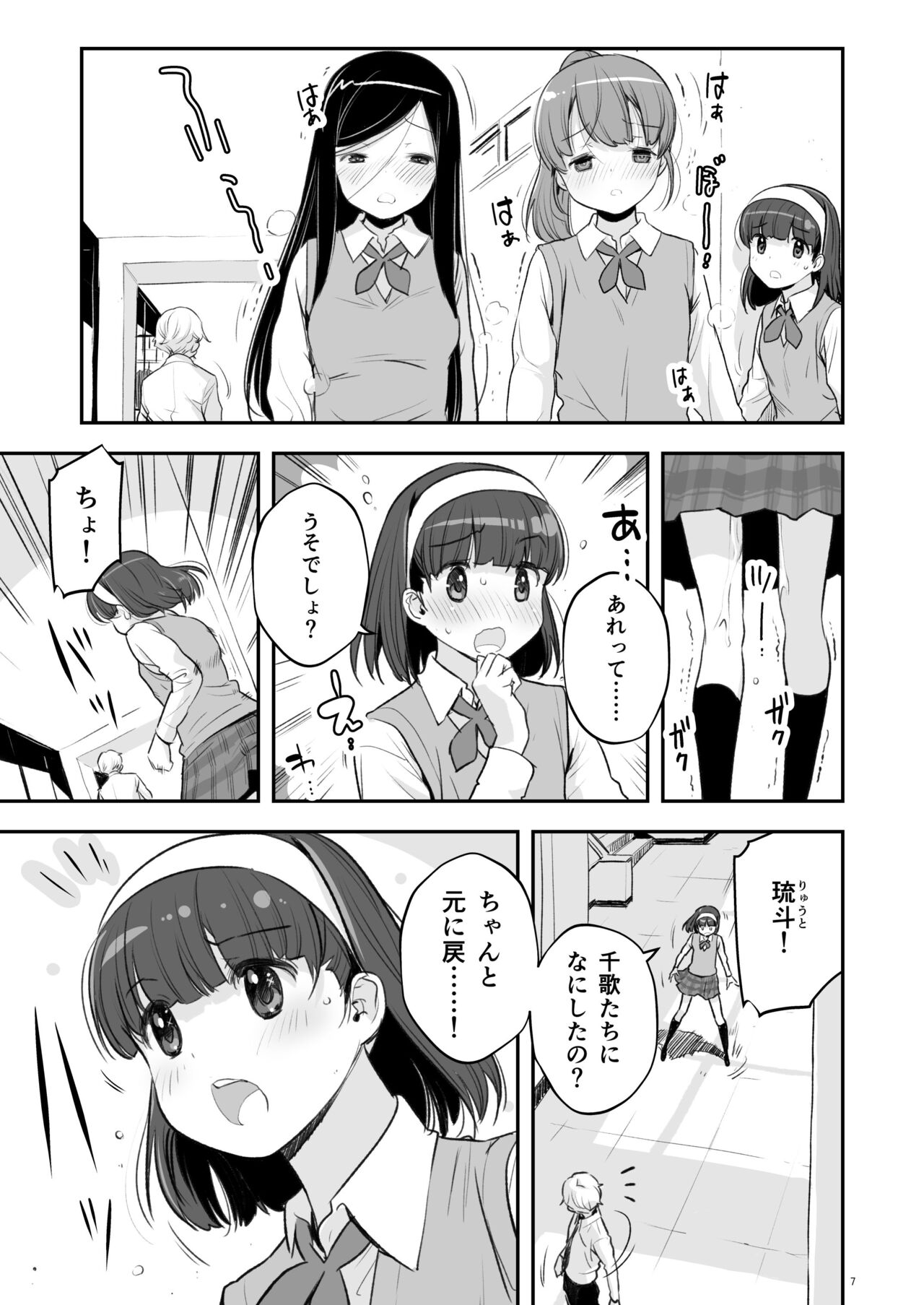 Soratobu Usagi 1 page 7 full
