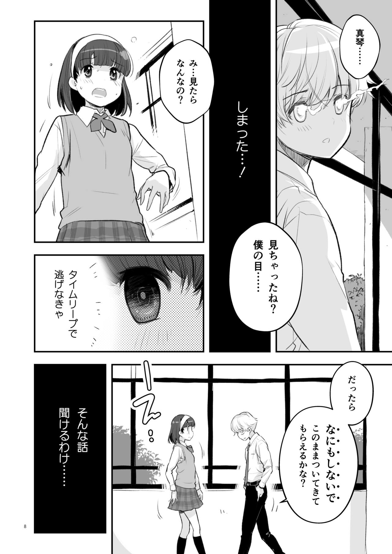 Soratobu Usagi 1 page 8 full