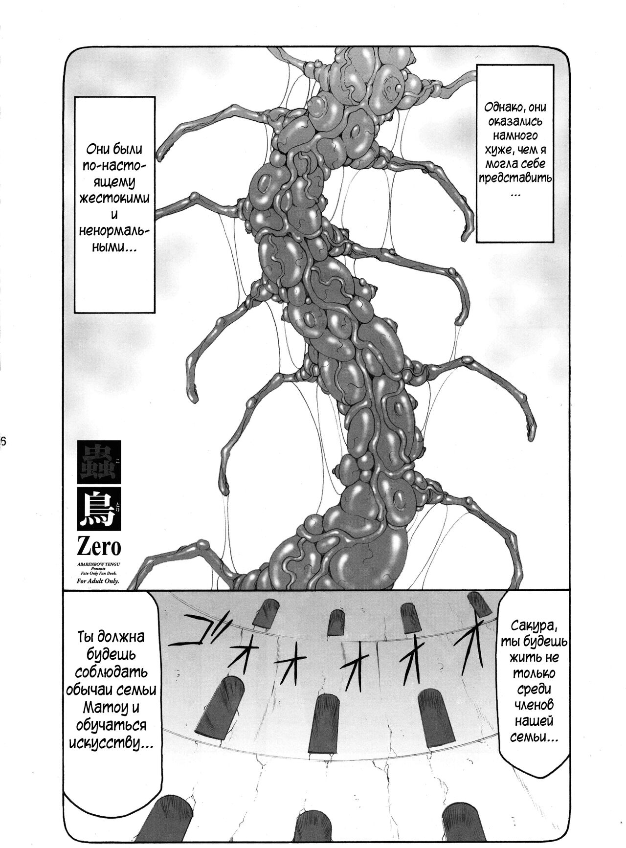 Kotori Zero | Котори Зеро page 4 full