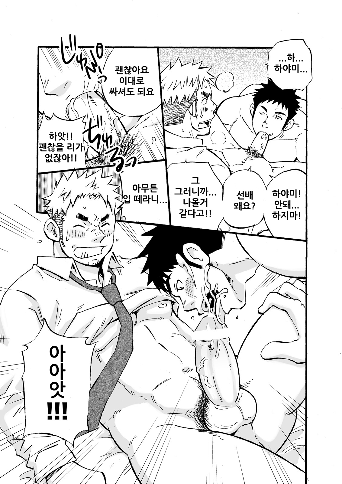 Sink Dunk End | 싱크 덩크 엔드 page 12 full