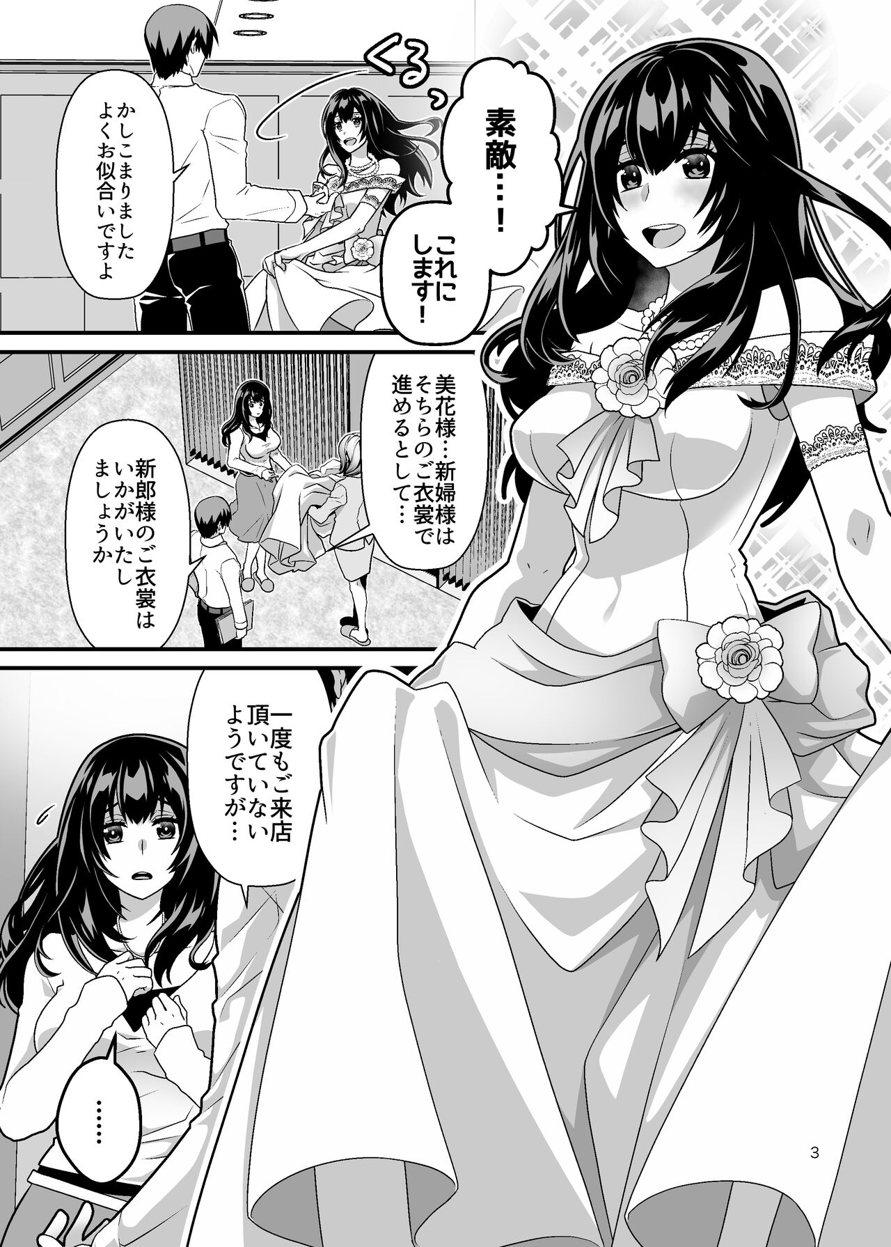 Hanayome NTR ~Ore o Ijimeta Aitsu no Yome o Netotte Otoshite Fukushuu suru~ page 3 full
