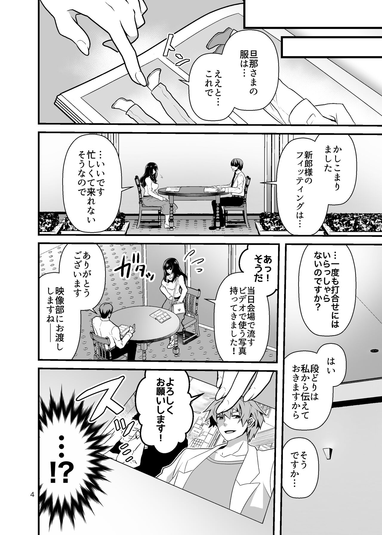 Hanayome NTR ~Ore o Ijimeta Aitsu no Yome o Netotte Otoshite Fukushuu suru~ page 4 full