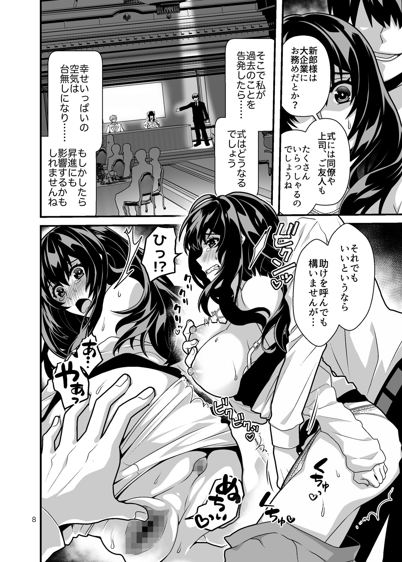 Hanayome NTR ~Ore o Ijimeta Aitsu no Yome o Netotte Otoshite Fukushuu suru~ page 8 full
