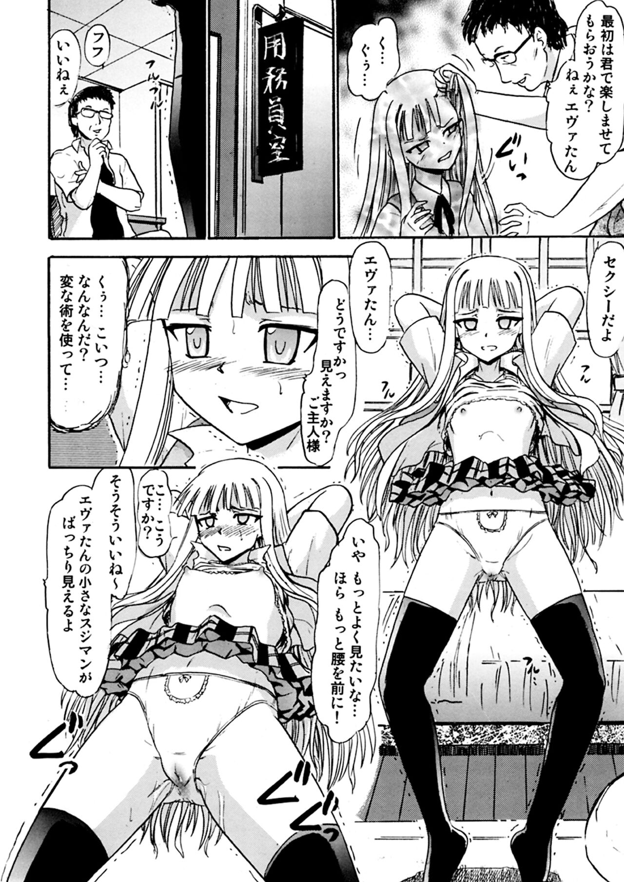 Kugutsu no Eva-tan page 5 full