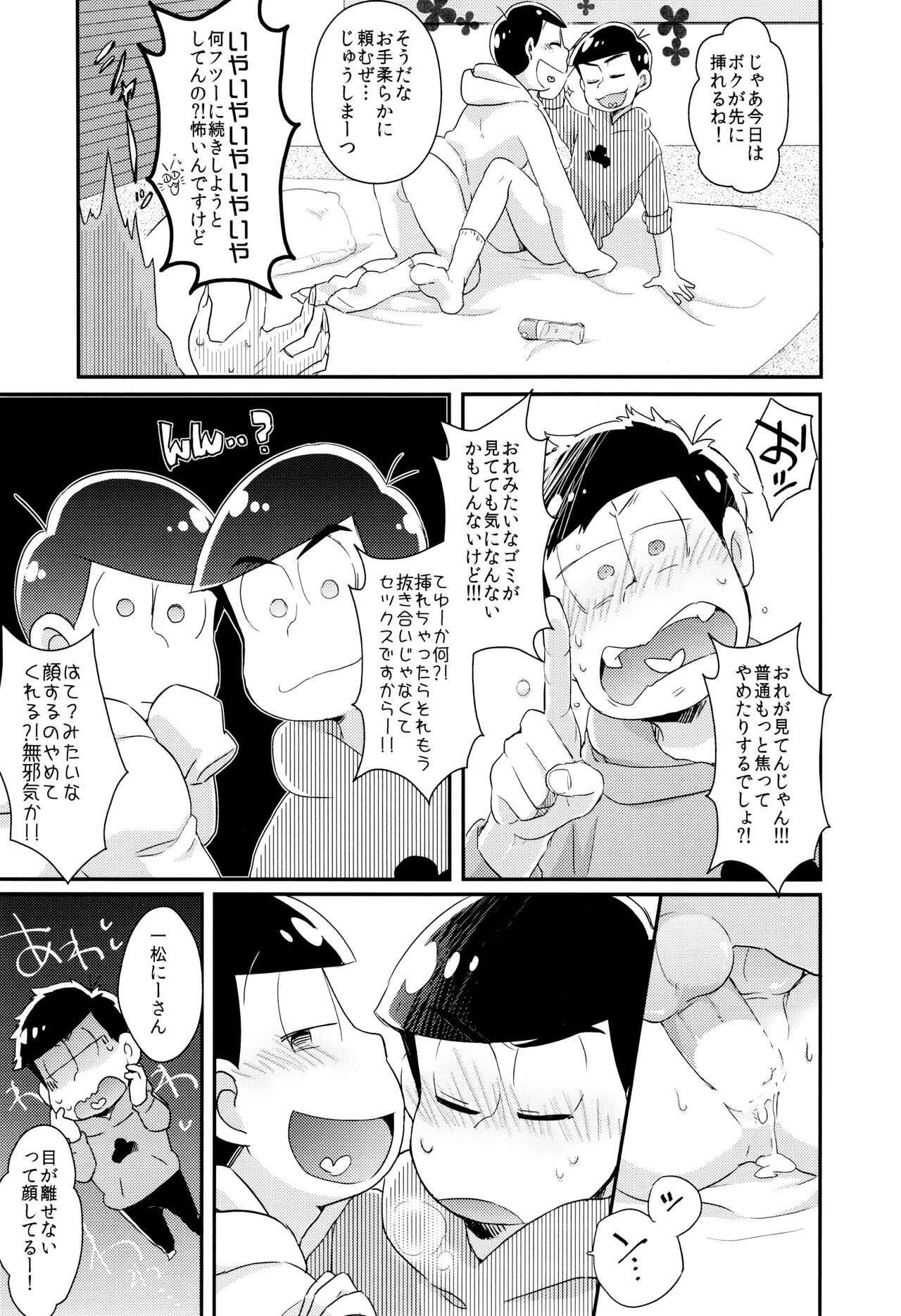 Mondaiji loves H things page 8 full