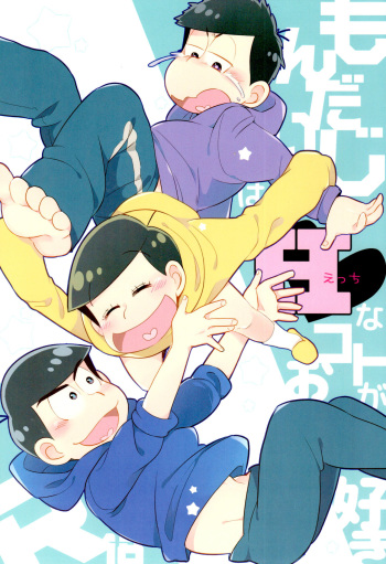 [CRAZYPIG777 (Tonkatsu)] Mondaiji loves H things (Osomatsu-San) cover