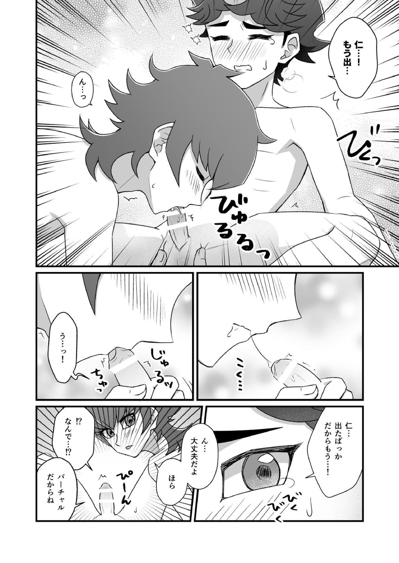 Konna Ototo ni Dare ga Shita! page 11 full