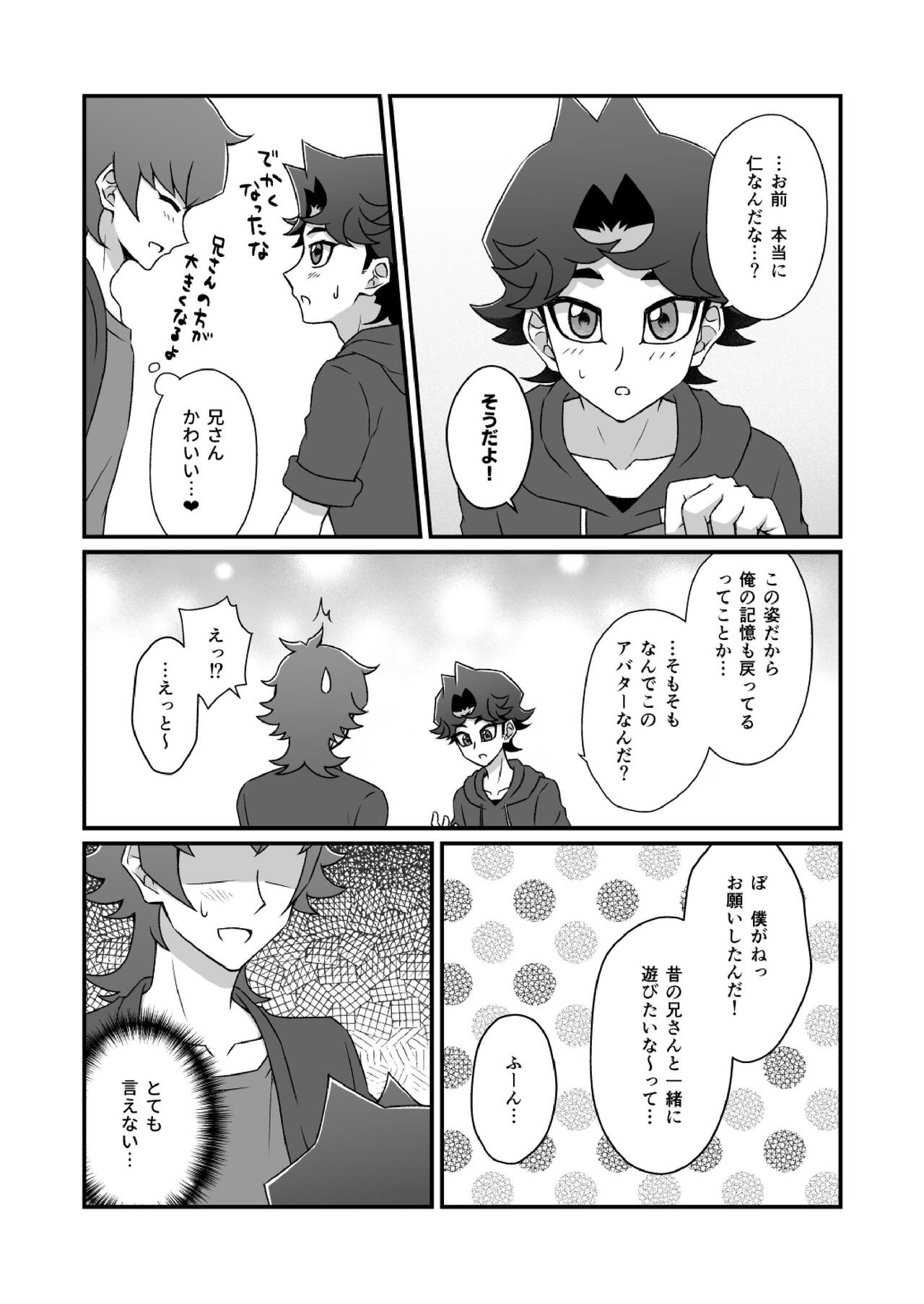 Konna Ototo ni Dare ga Shita! page 4 full