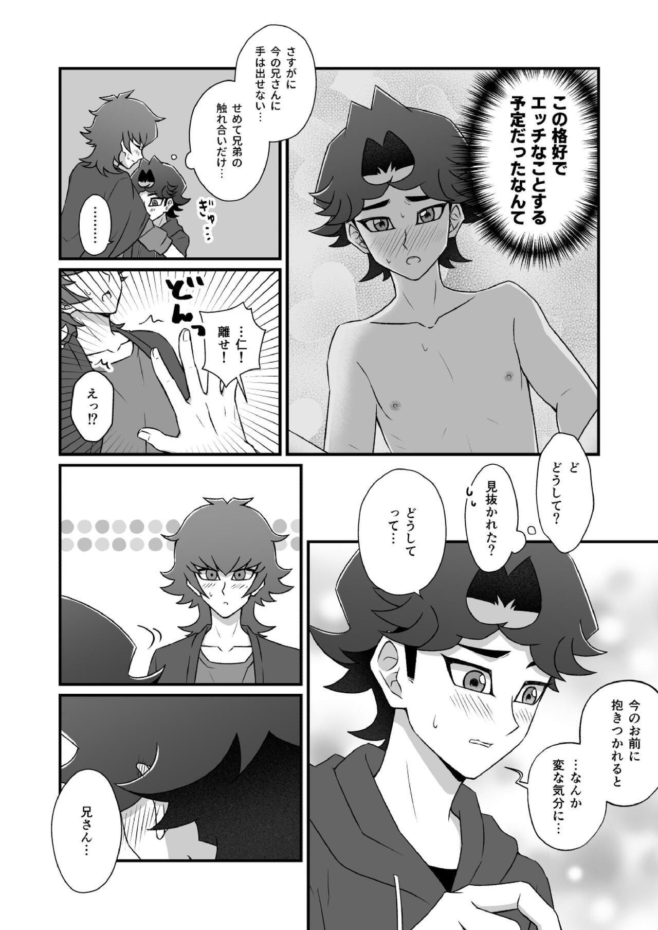 Konna Ototo ni Dare ga Shita! page 5 full