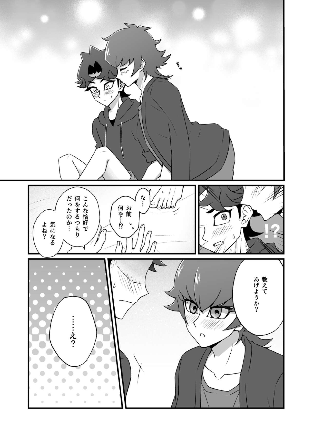 Konna Ototo ni Dare ga Shita! page 6 full