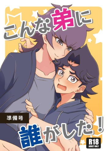 [Bebebebebebebe (Bemika)] Konna Ototo ni Dare ga Shita! (Junbigou) (Yu-Gi-Oh! VRAINS) [Digital] cover