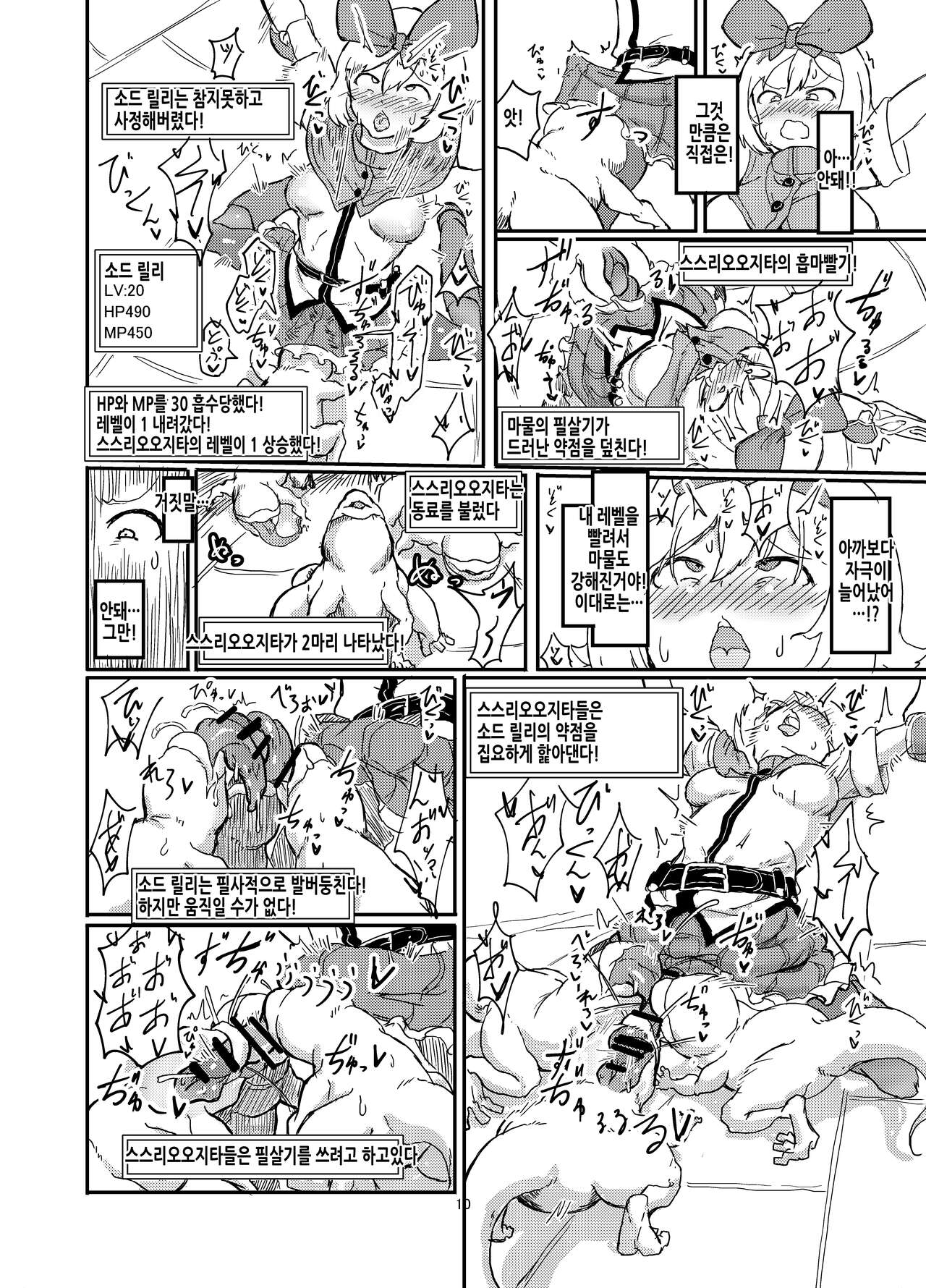 Futanari Mahou Shoujo Sword Lily in Inma Dungeon | 후타나리 마법소녀 소드 릴리 in 음마던전 1 page 12 full