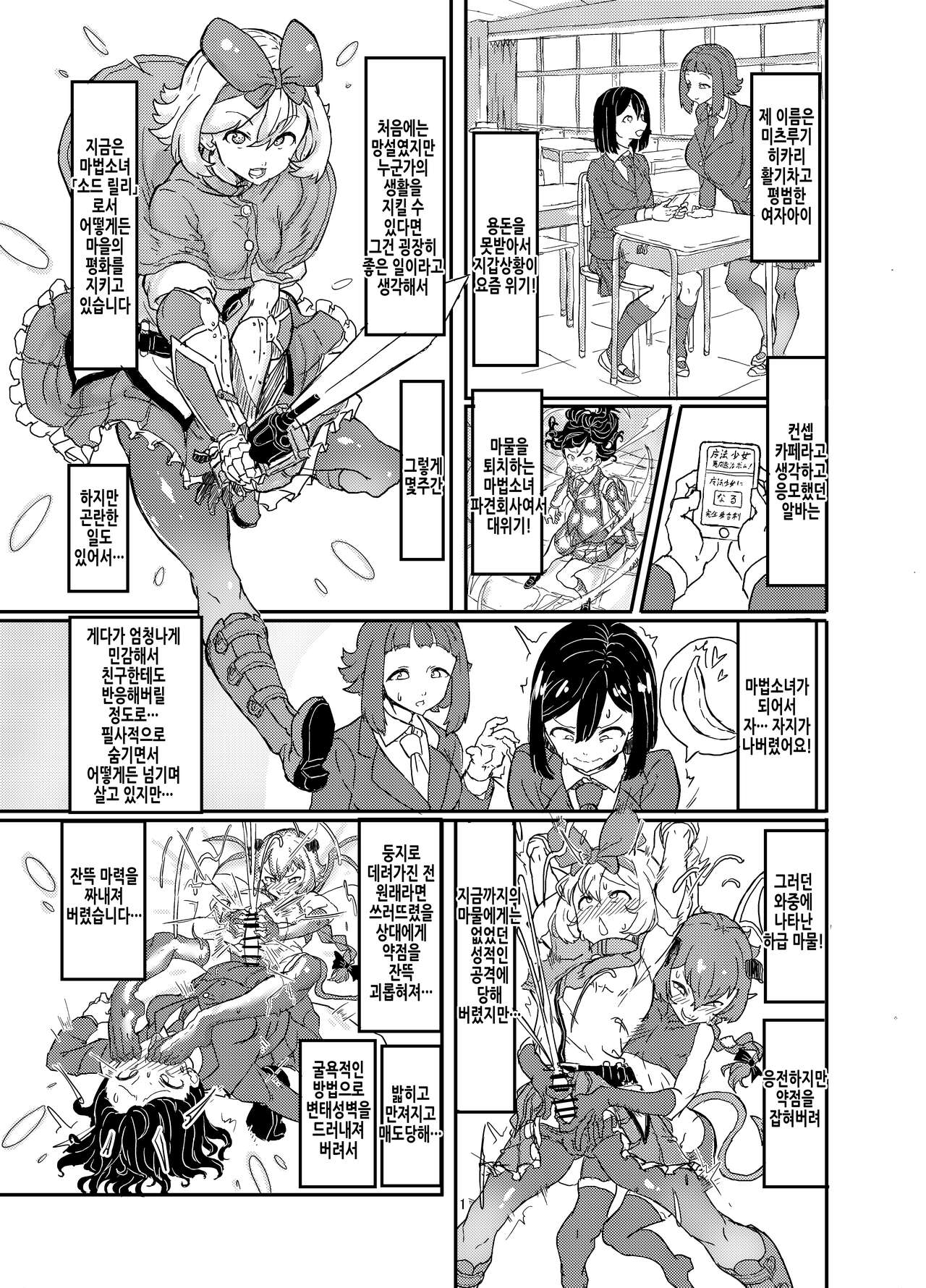 Futanari Mahou Shoujo Sword Lily in Inma Dungeon | 후타나리 마법소녀 소드 릴리 in 음마던전 1 page 3 full