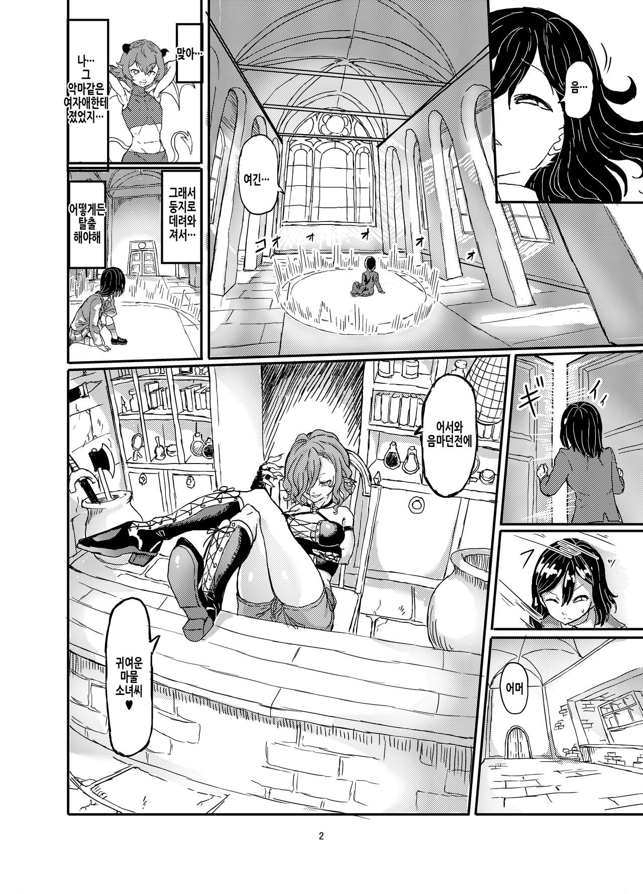 Futanari Mahou Shoujo Sword Lily in Inma Dungeon | 후타나리 마법소녀 소드 릴리 in 음마던전 1 page 4 full