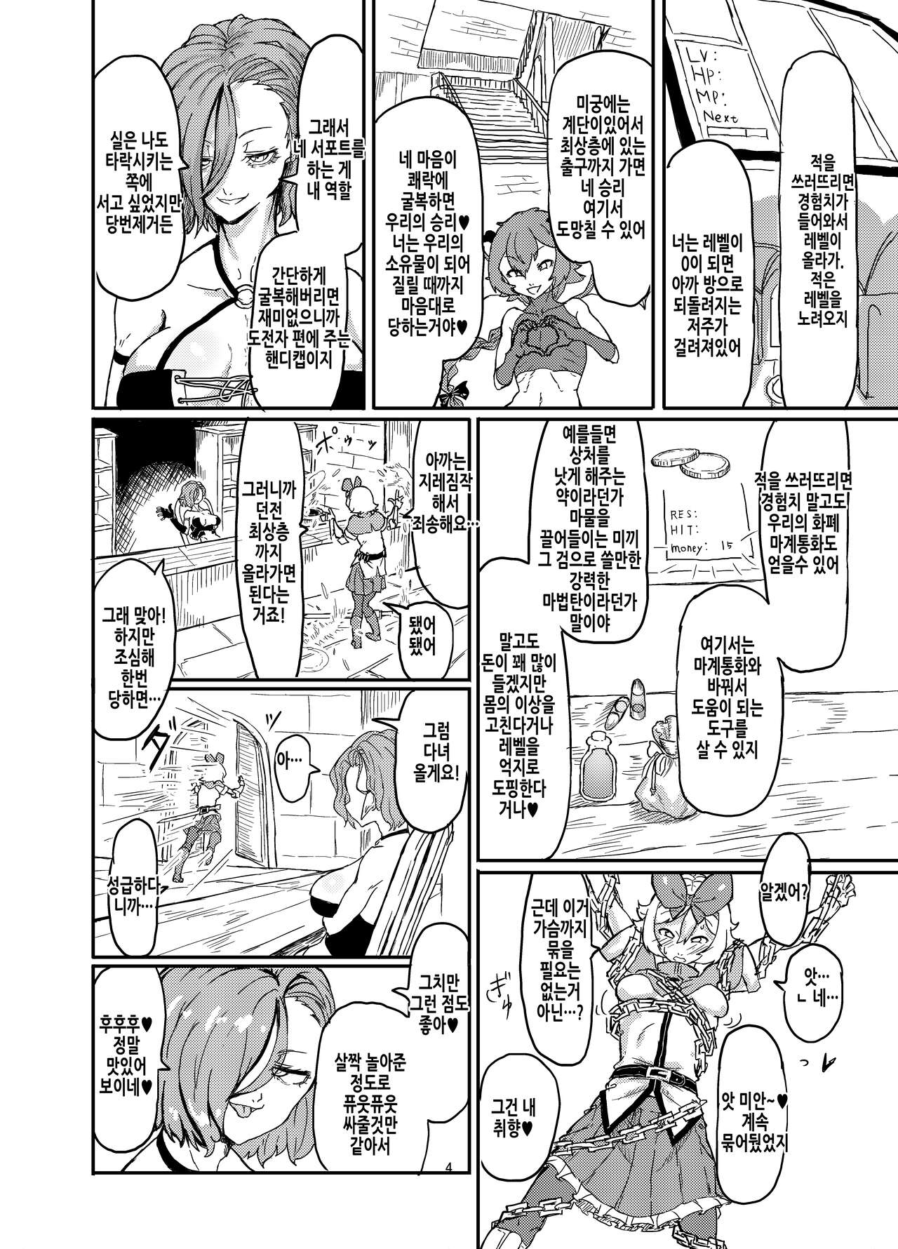 Futanari Mahou Shoujo Sword Lily in Inma Dungeon | 후타나리 마법소녀 소드 릴리 in 음마던전 1 page 6 full