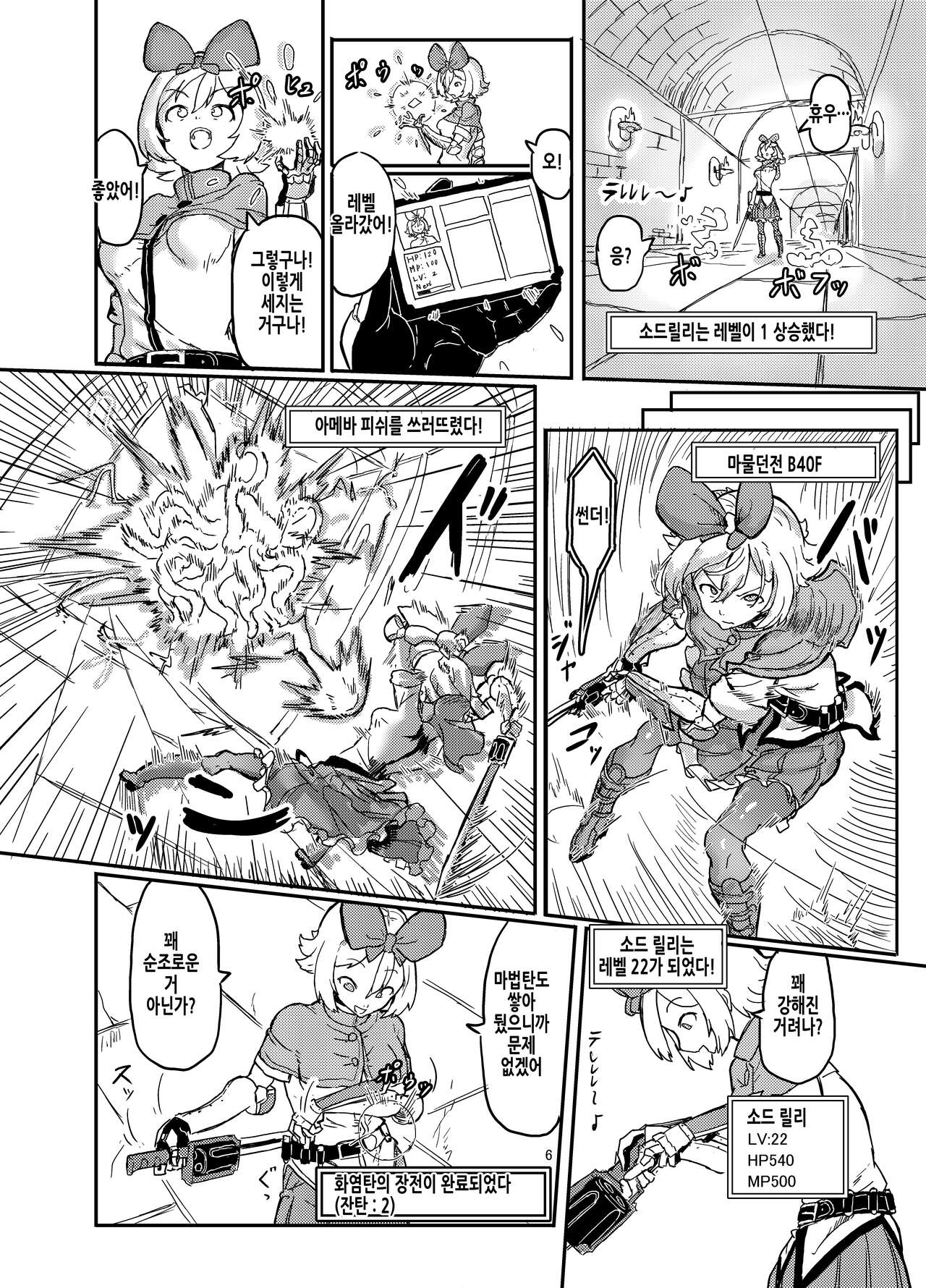 Futanari Mahou Shoujo Sword Lily in Inma Dungeon | 후타나리 마법소녀 소드 릴리 in 음마던전 1 page 8 full