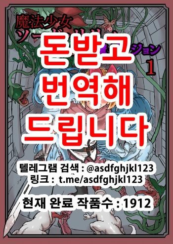 [Shirokarasuya (Shirokarasu)] Futanari Mahou Shoujo Sword Lily in Inma Dungeon | 후타나리 마법소녀 소드 릴리 in 음마던전 1 [Korean] cover