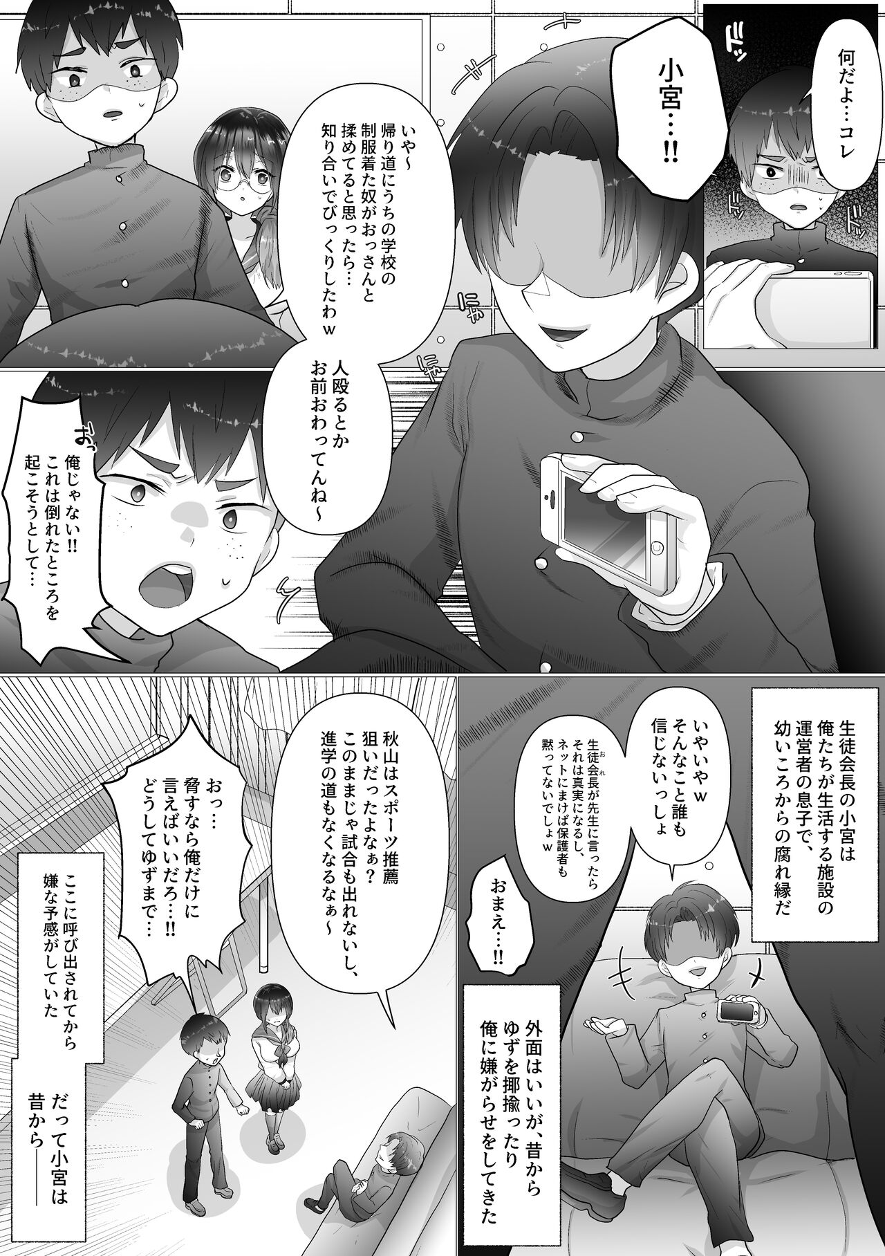 Osananajimi no Ochiru Sugata o Miteita page 10 full