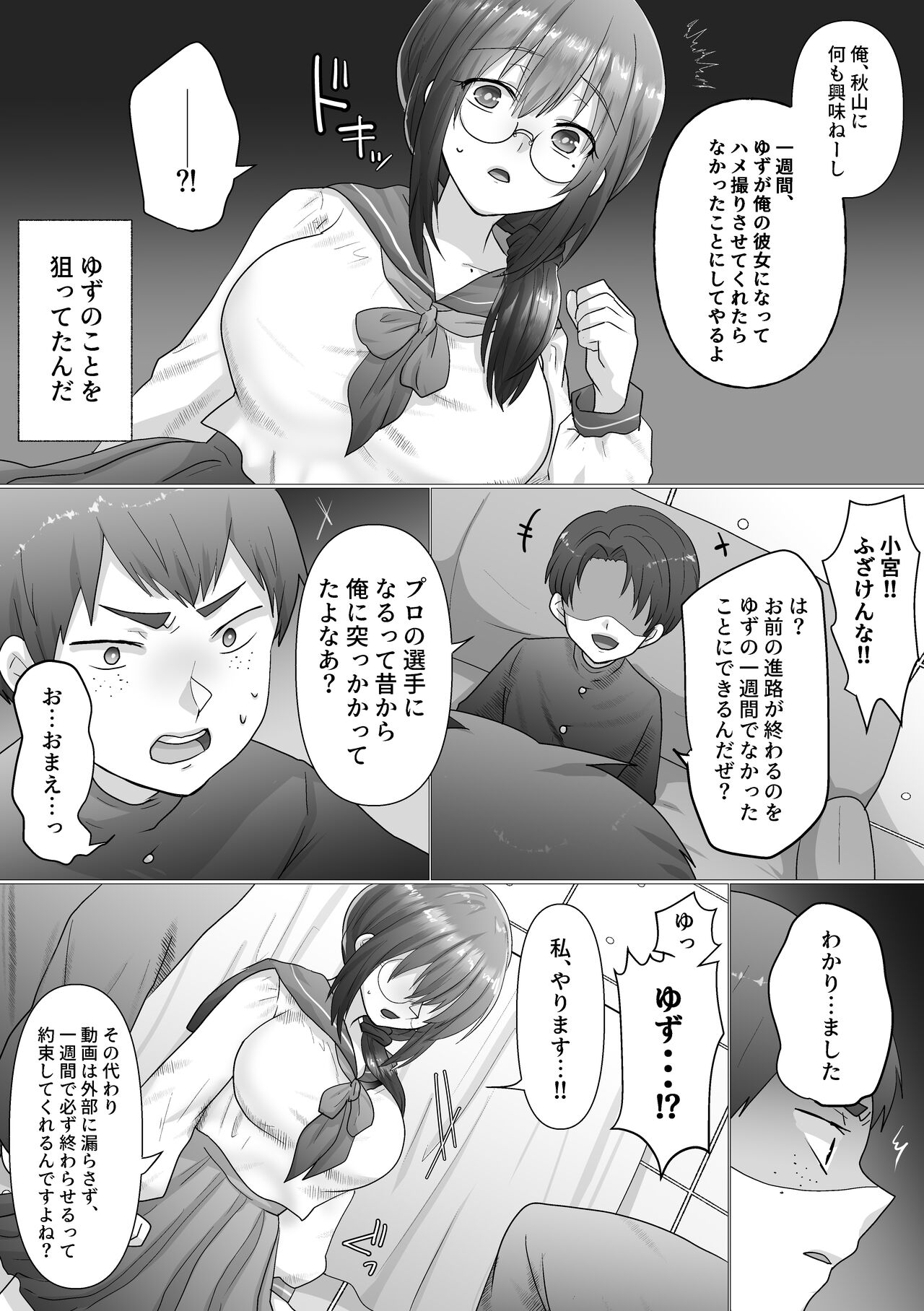Osananajimi no Ochiru Sugata o Miteita page 11 full