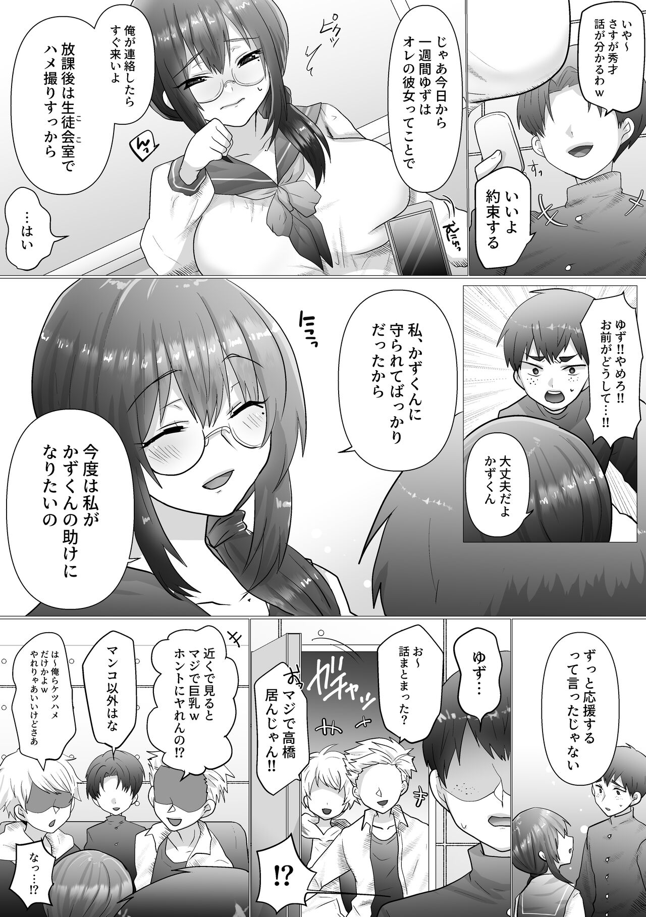 Osananajimi no Ochiru Sugata o Miteita page 12 full