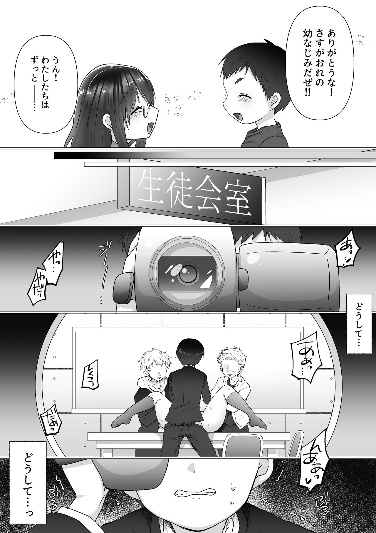 Osananajimi no Ochiru Sugata o Miteita page 4 full