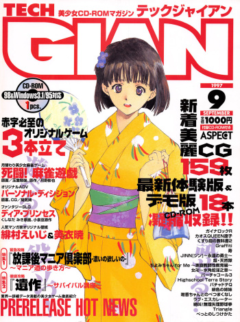 Tech Gian 011 (September 1997) cover