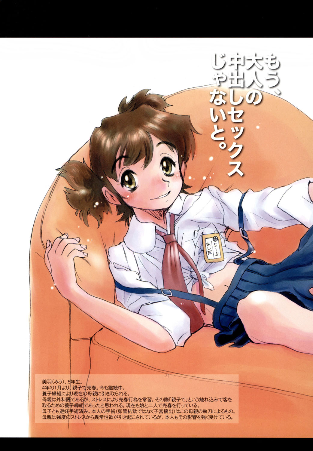 Moumuryoude iikara, hayaku. Ne?〜 Tenshi no shuushuku 〜 page 6 full