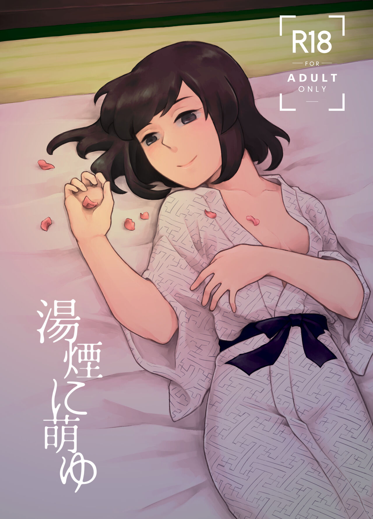 Yukemuri ni Moyu page 1 full